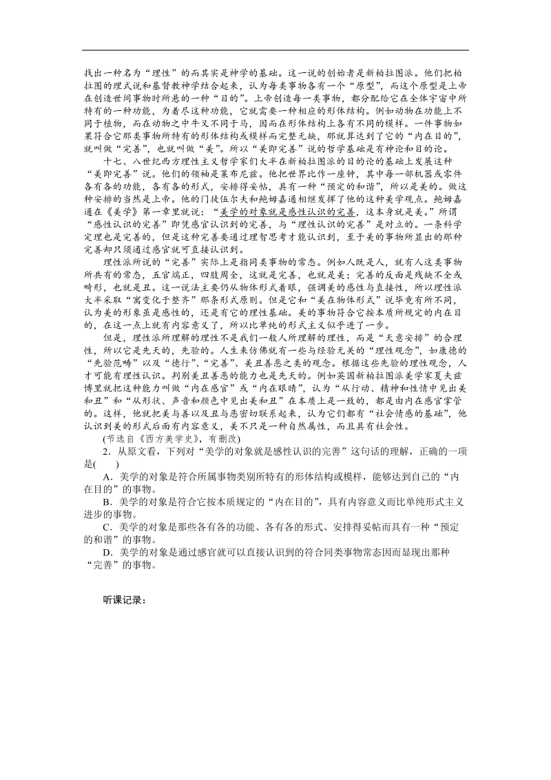 【步步高】高考语文总复习导学案：论述类文章阅读 学案37.doc_第3页