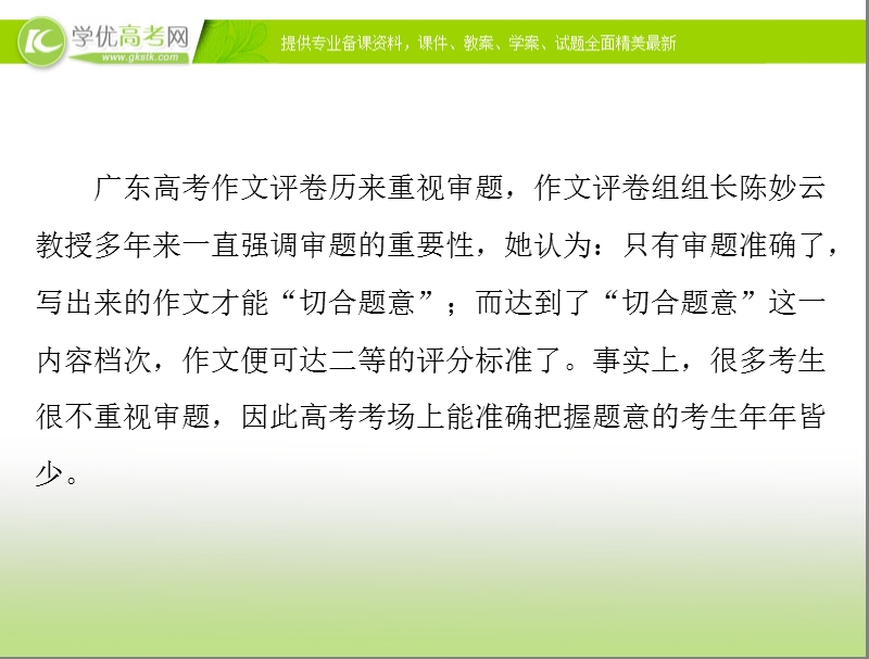 高考语文总复习精品课件：专题29 审题立意.ppt_第3页