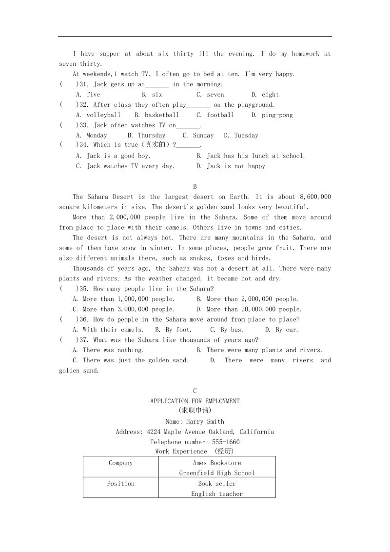 江苏省启东市2015-2016年七年级下学期开学考试英语试题.doc_第3页