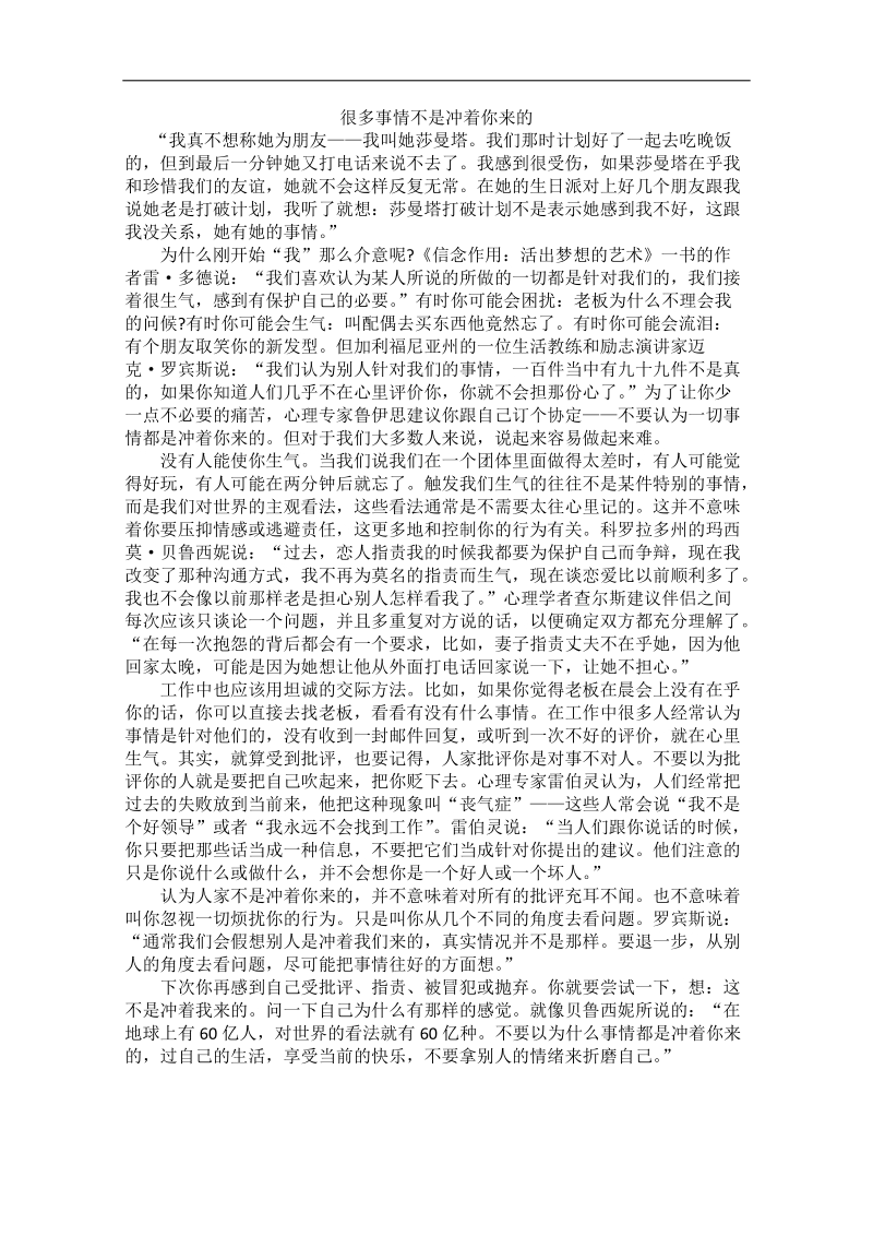 高中大语文阅读之做人与处世（素材）：很多事情不是冲着你来的.doc_第1页