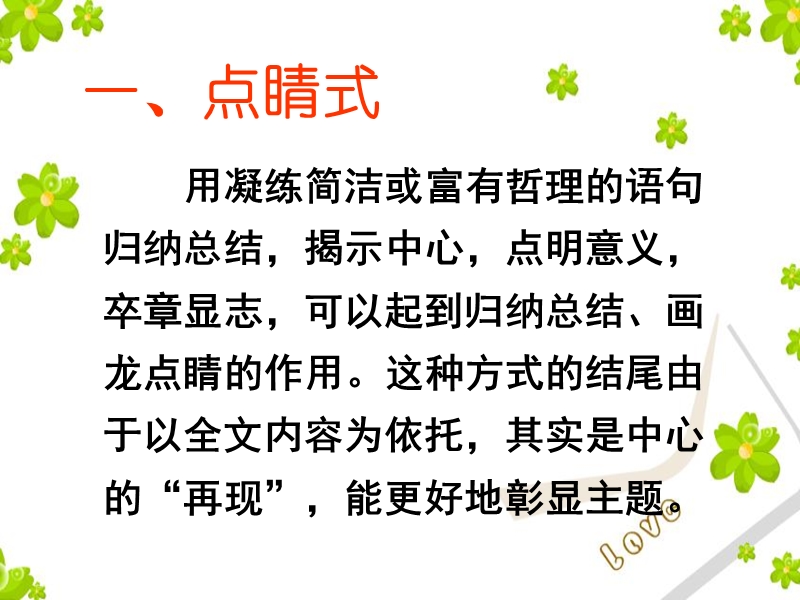 江苏省南京市溧水区高中语文二轮复习课件：高考作文结尾经典10法.ppt_第3页