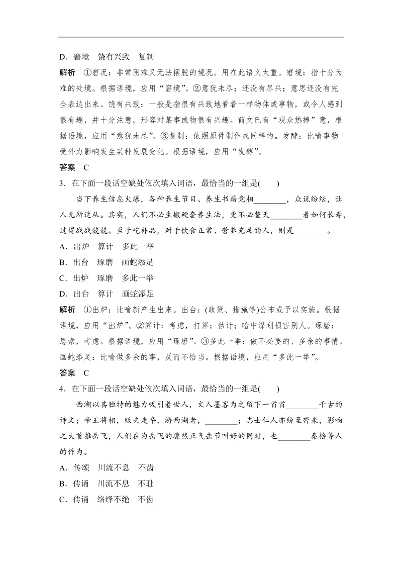 《创新设计》2017届高考语文二轮复习（江苏专用）教师word文档 活页练习.doc_第2页