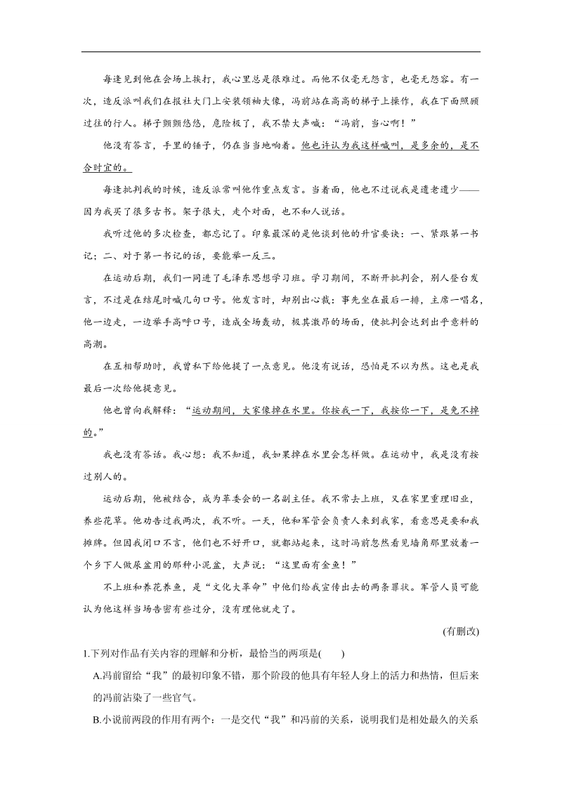 【创新设计】2016二轮语文全国通用专题复习训练：第一部分 第四章　文学类文本阅读 增分突破二人物形象：从分析概括到鉴 赏评价 实战演练.doc_第2页