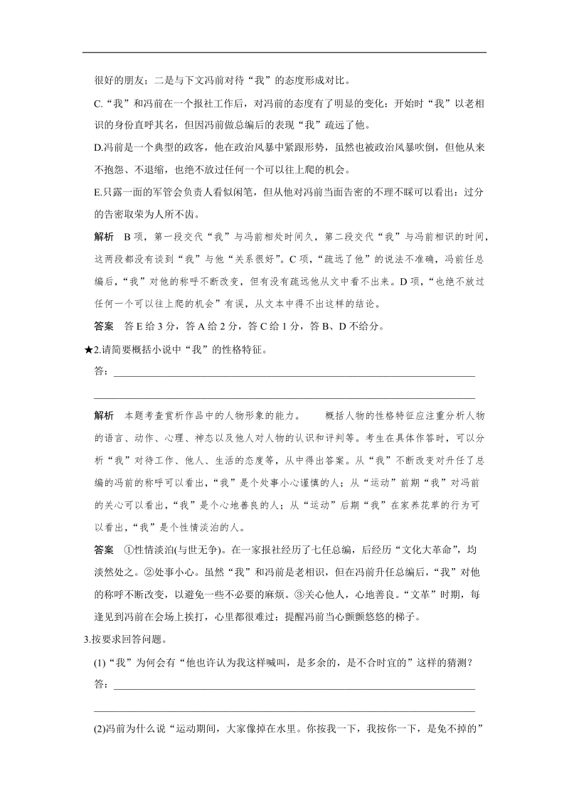 【创新设计】2016二轮语文全国通用专题复习训练：第一部分 第四章　文学类文本阅读 增分突破二人物形象：从分析概括到鉴 赏评价 实战演练.doc_第3页