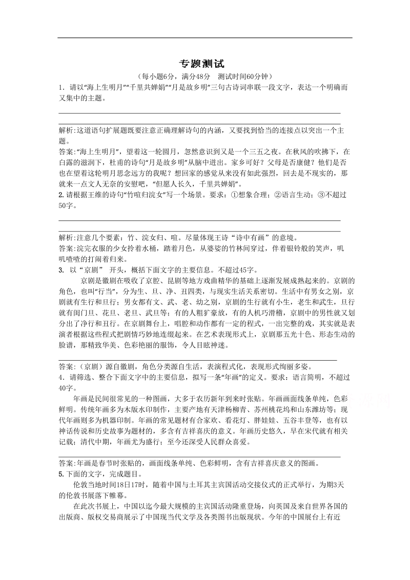 【一轮精品】高三语文（江苏版）复习配套检测卷六 word版含解析.doc_第1页