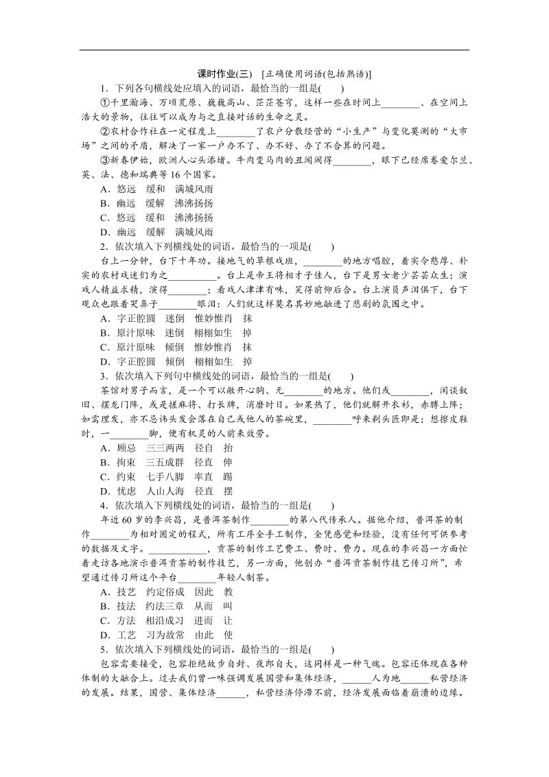 【高考复习方案】高考语文一轮复习（新课标--湖北省专用）作业手册3.doc_第1页