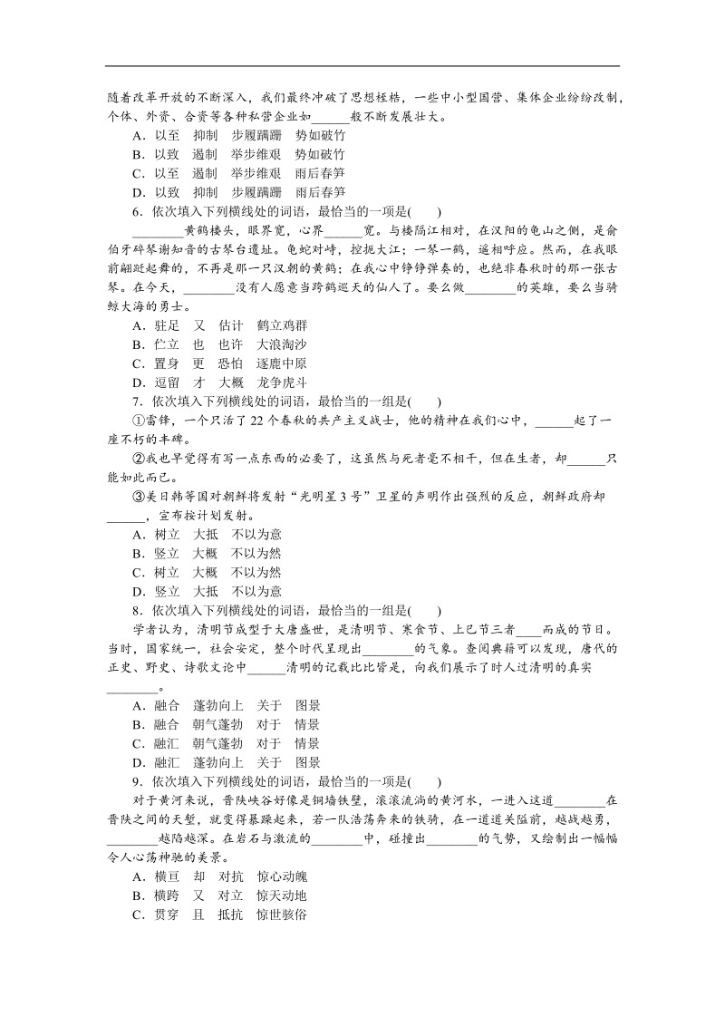 【高考复习方案】高考语文一轮复习（新课标--湖北省专用）作业手册3.doc_第2页