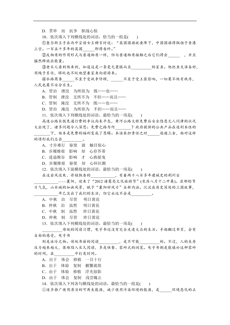 【高考复习方案】高考语文一轮复习（新课标--湖北省专用）作业手册3.doc_第3页