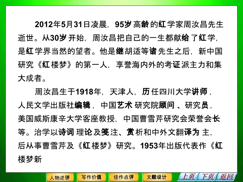 高中语文二轮复习（新课标）课件：2.4.1 红楼梦觉过来人（4） .ppt_第3页