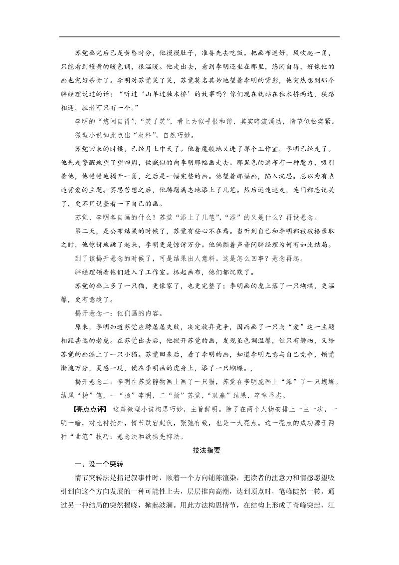 《步步高》高考语文总复习 大一轮 （ 全国版 ）配套训练：考场作文增分技法与训练 训练八记叙文的曲折技巧.doc_第2页