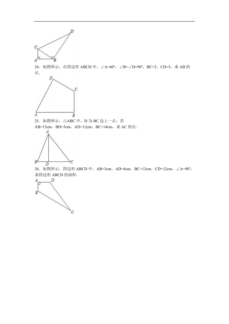 【附答案】甘肃省陇南市西和县十里乡中学2015-2016年八年级（下）第一次月考数学试卷.doc_第3页