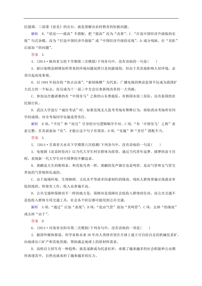 2015版高考语文二轮高考真题复习含解析     考能精选细练2.doc_第2页