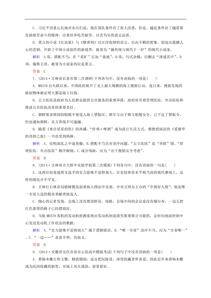 2015版高考语文二轮高考真题复习含解析     考能精选细练2.doc_第3页