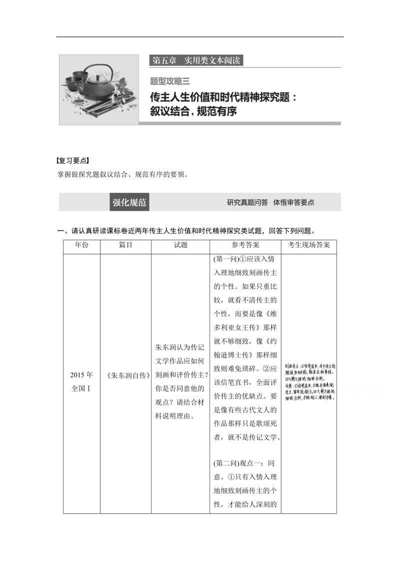 【新步步高考前三个月】2017版高考语文（通用）习题 题型攻略 第五章　实用类文本阅读 题型攻略三 word版含答案.doc_第1页