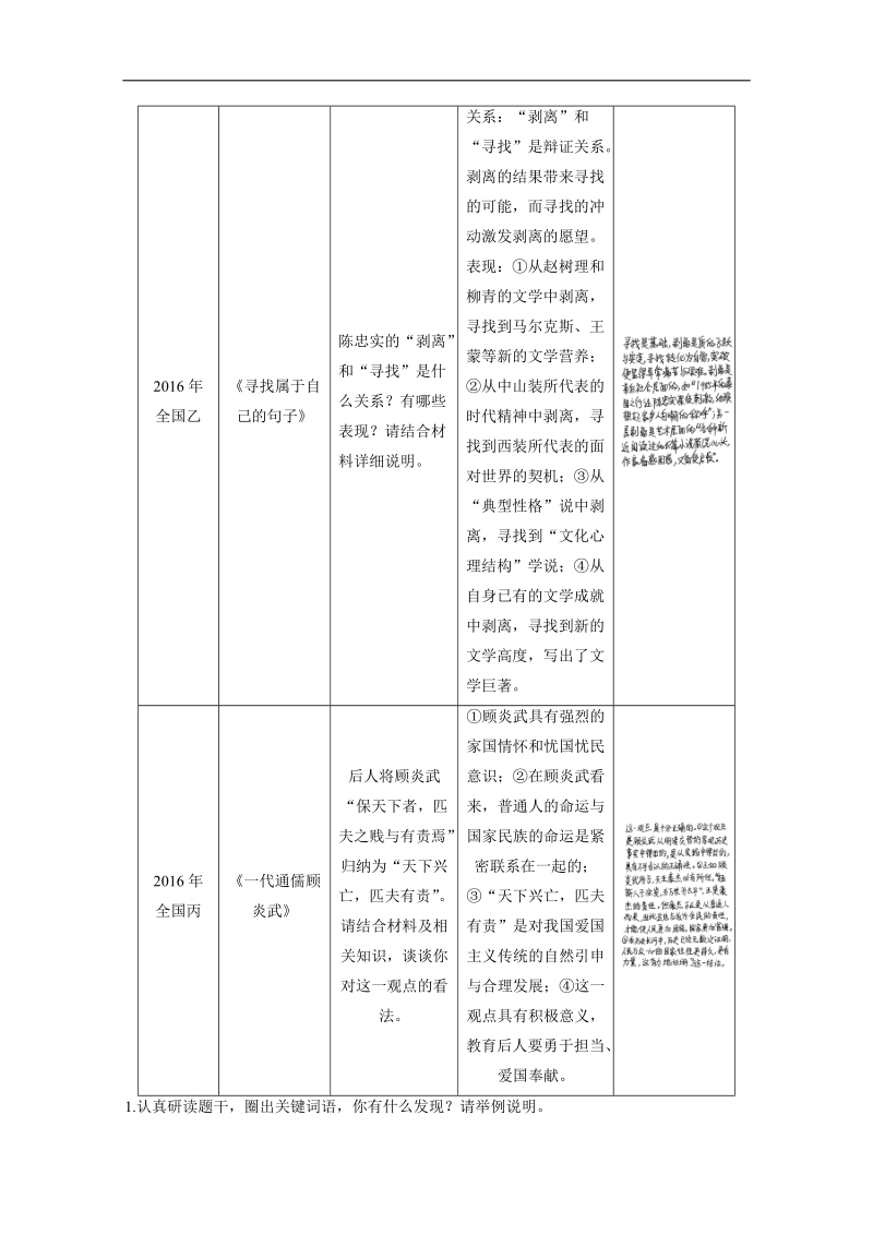 【新步步高考前三个月】2017版高考语文（通用）习题 题型攻略 第五章　实用类文本阅读 题型攻略三 word版含答案.doc_第3页