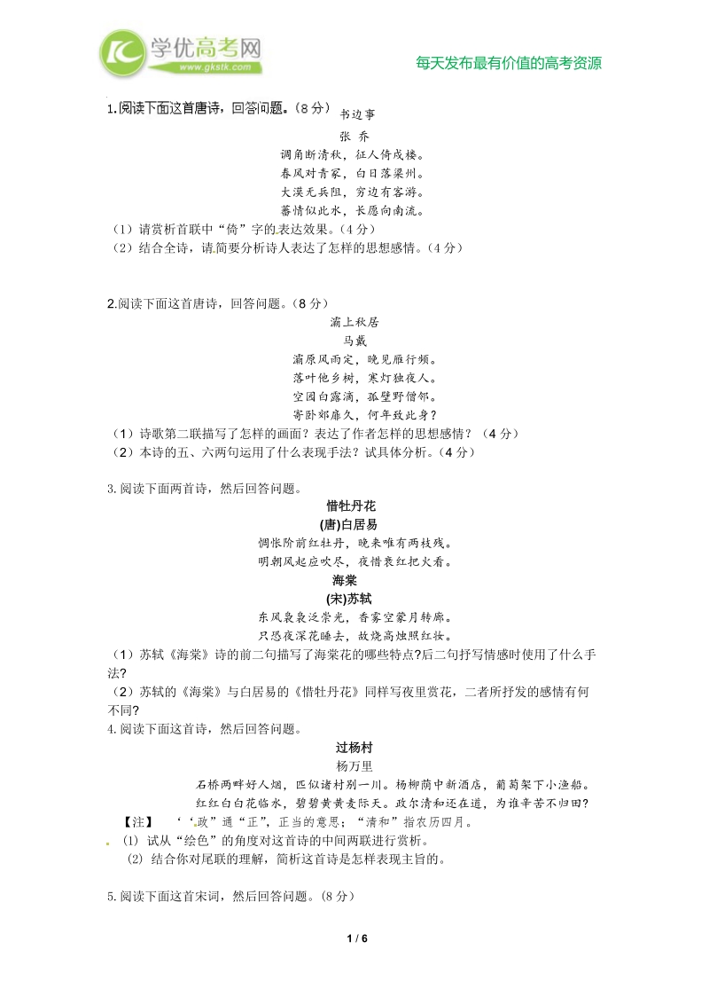 2013年高考考前语文打靶试题：诗歌鉴赏.doc_第1页