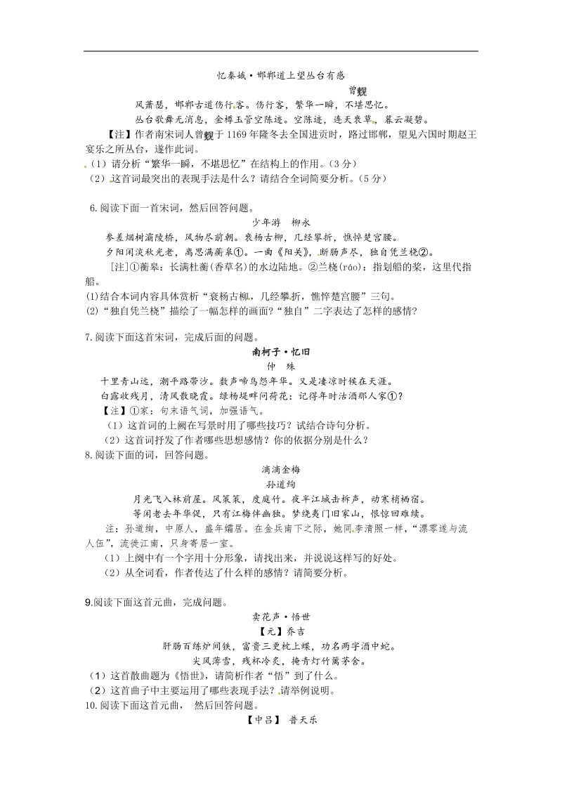 2013年高考考前语文打靶试题：诗歌鉴赏.doc_第2页