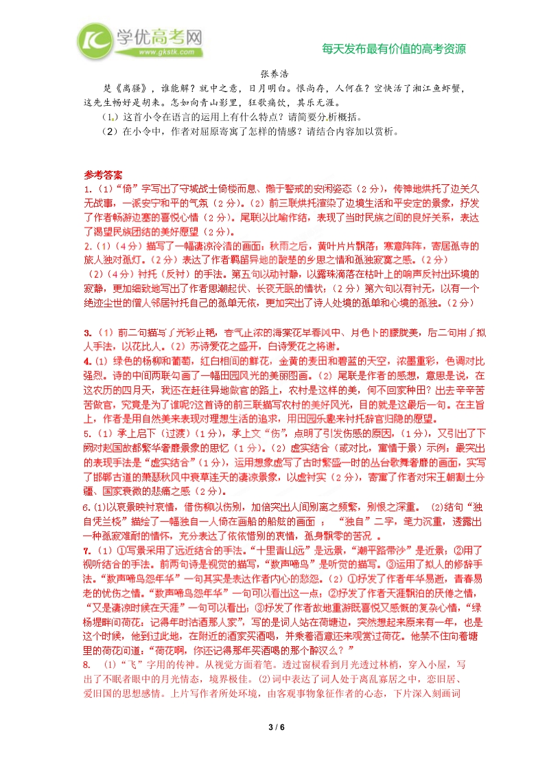 2013年高考考前语文打靶试题：诗歌鉴赏.doc_第3页