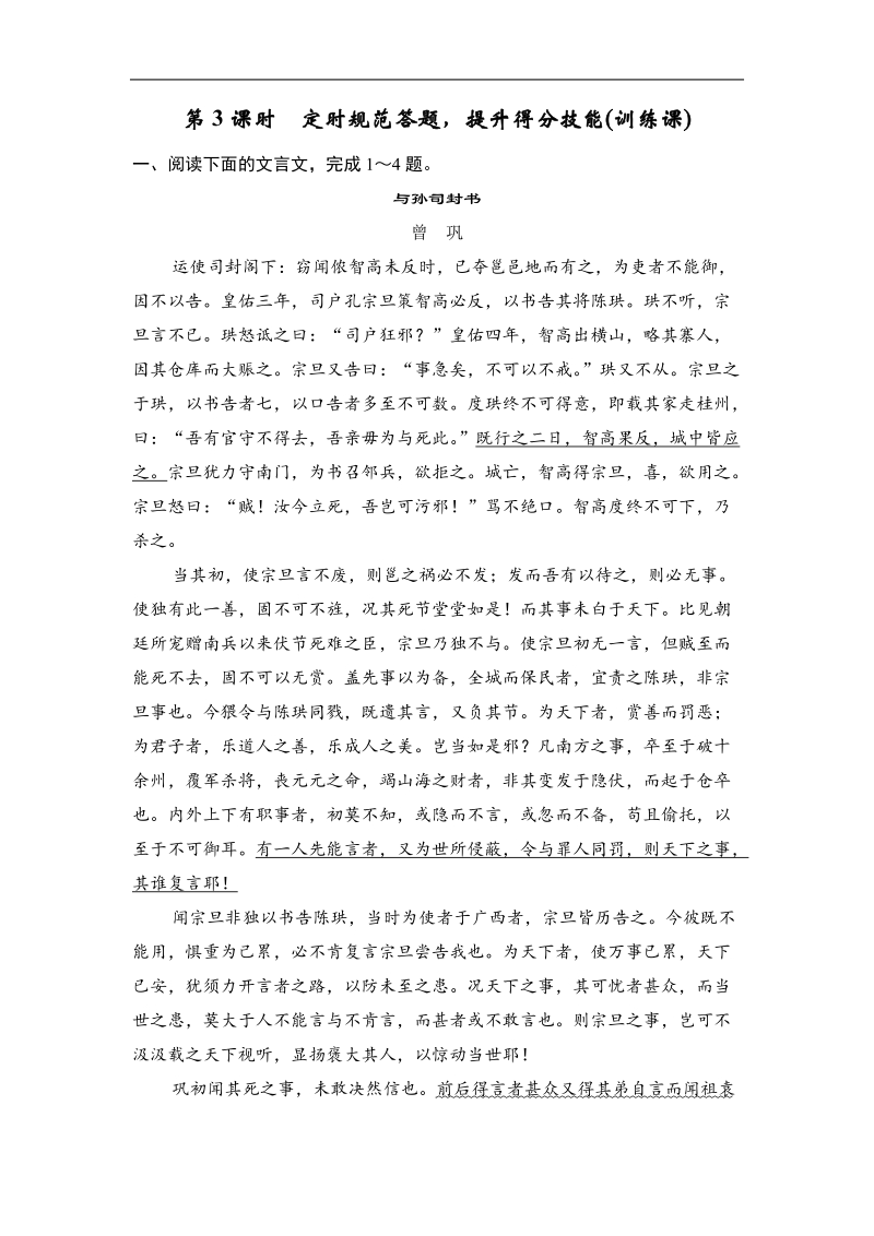 《创新设计》高考语文大一轮复习训练习题（河北专用）第2部分 第1单元 文言实词 第1节 第3课时.doc_第1页