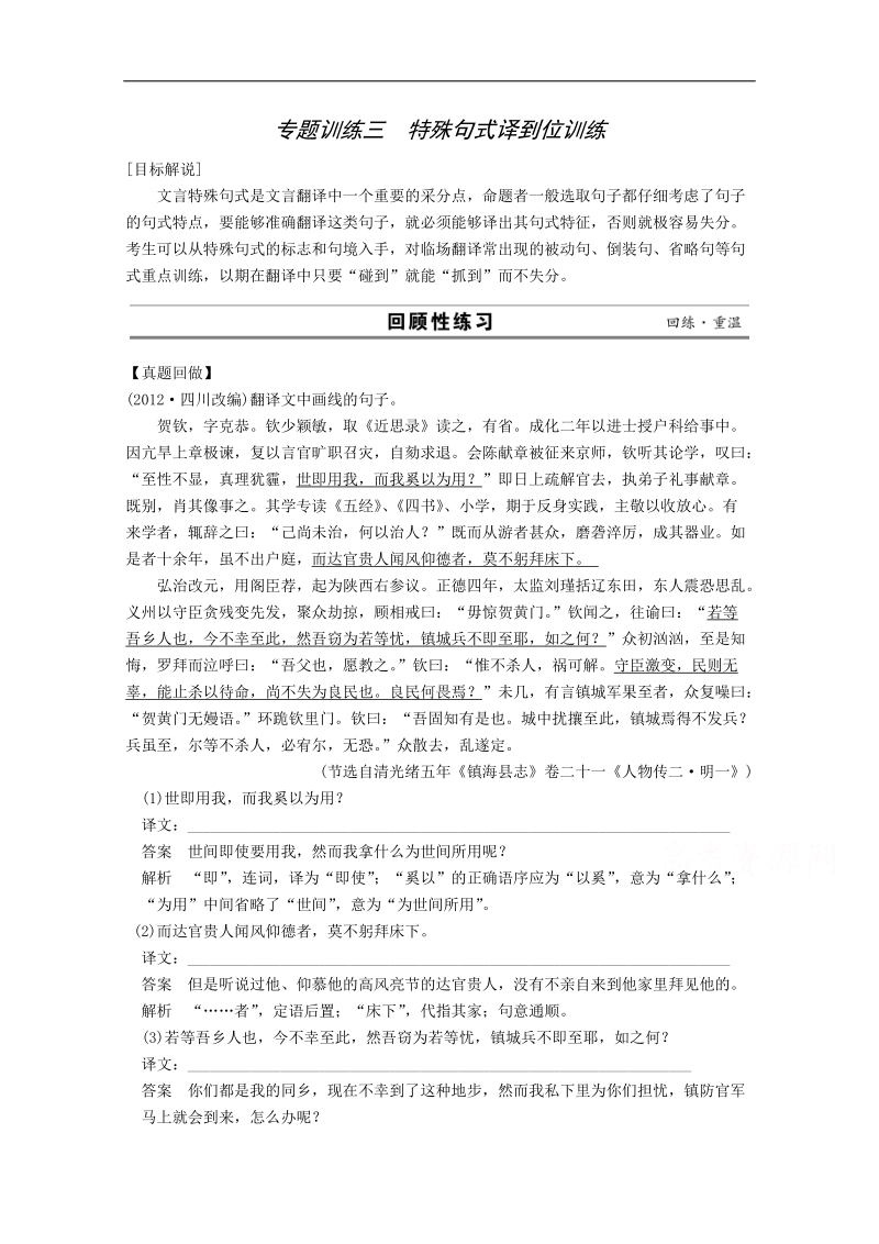 2014高考语文（江苏）二轮专题训练：专题2 文言文阅读 3特殊句式译到位训练.doc_第1页