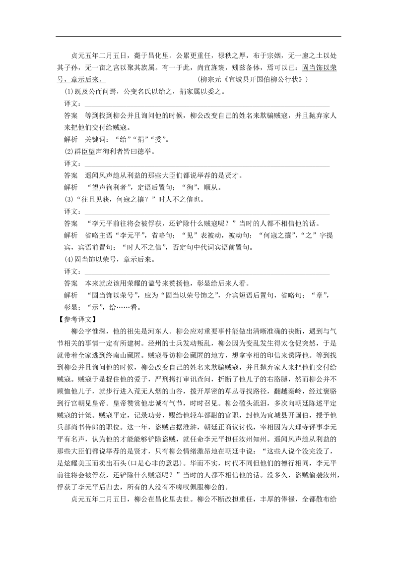 2014高考语文（江苏）二轮专题训练：专题2 文言文阅读 3特殊句式译到位训练.doc_第3页