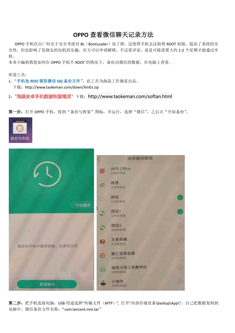 oppo查看微信聊天记录方法.docx_第1页