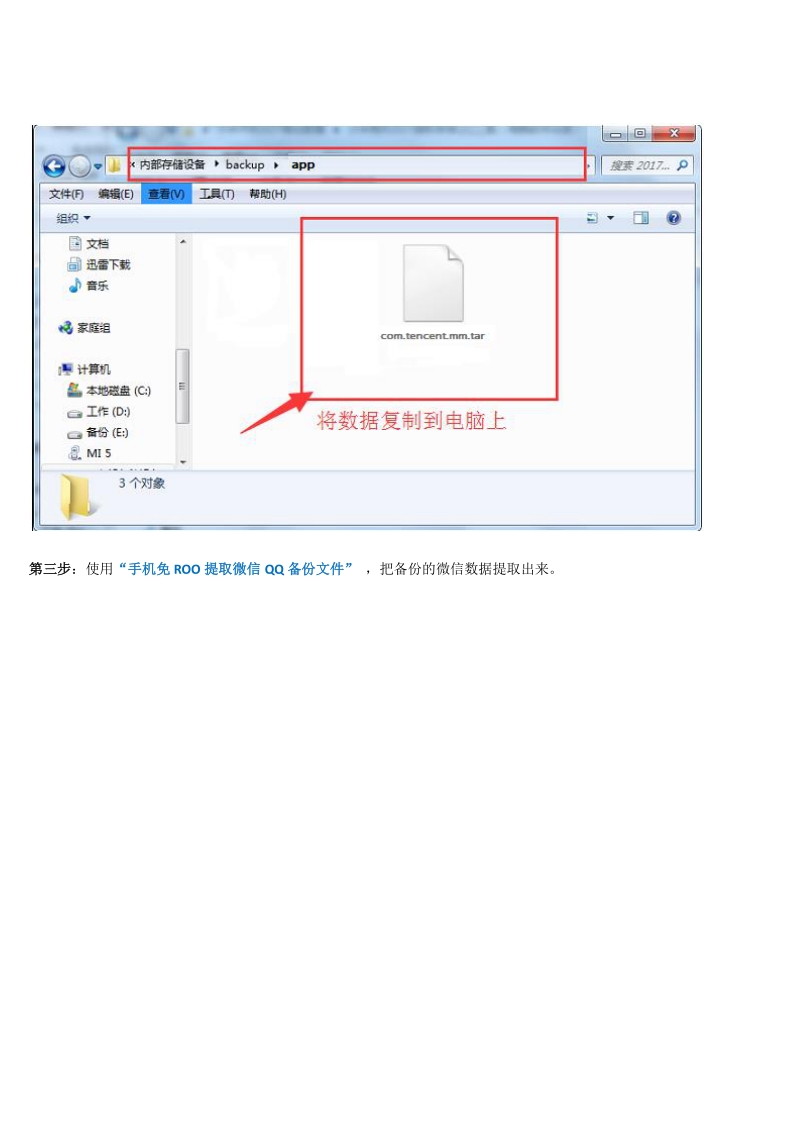 oppo查看微信聊天记录方法.docx_第2页