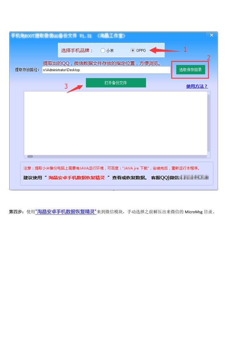 oppo查看微信聊天记录方法.docx_第3页