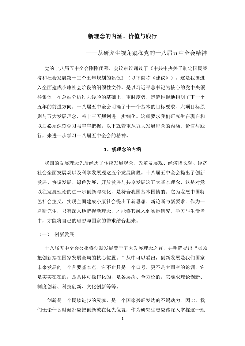 新理念的内涵.docx_第1页