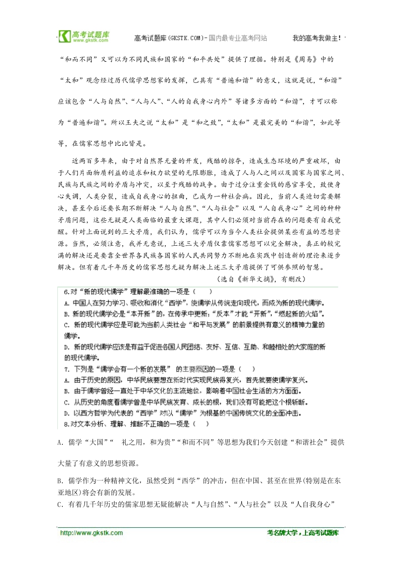 2012年高考语文最新密破仿真模拟卷三（学生测试版）----第3周测试.doc_第3页