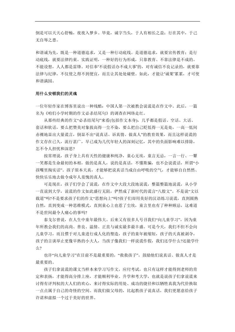 2012届高考作文时事阅读材料8.doc_第2页