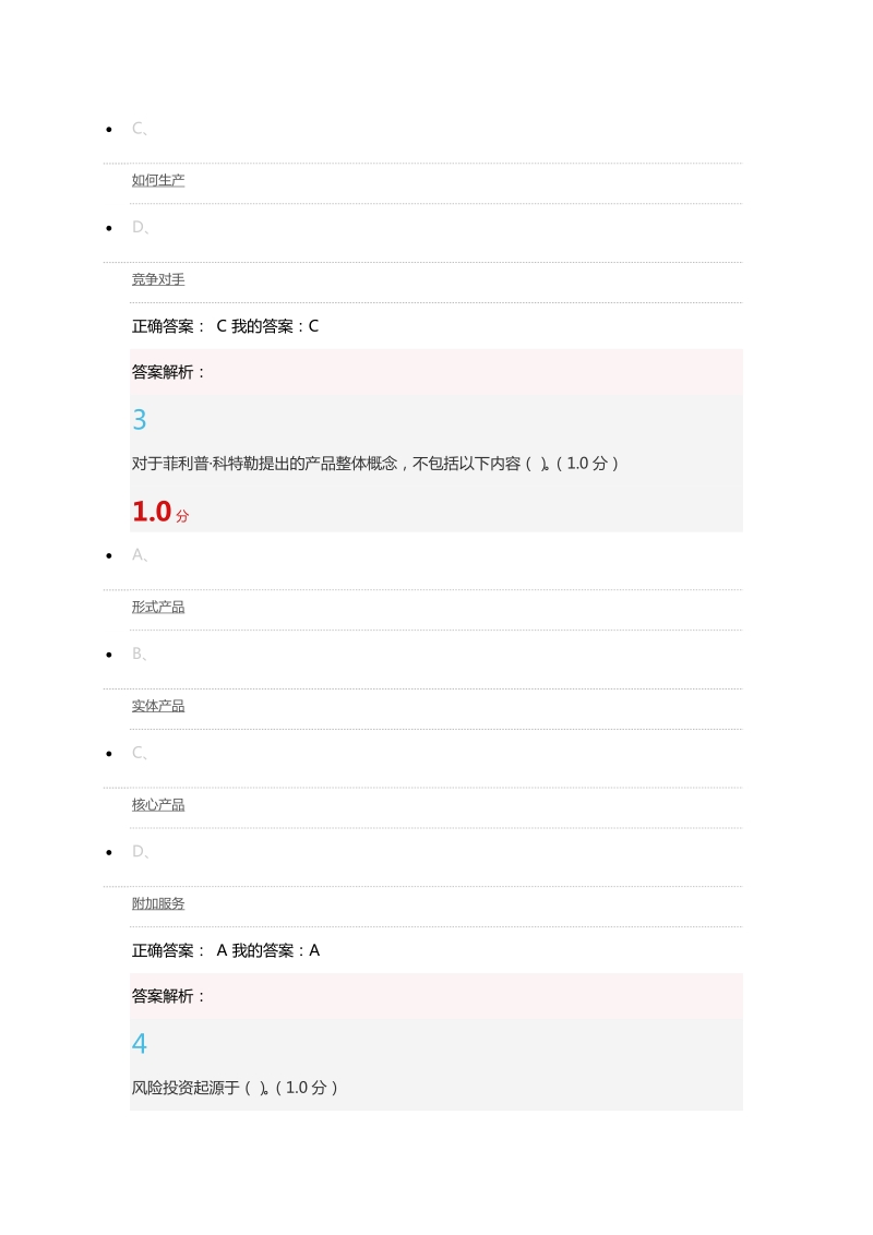 2017商业计划书的制作与演示考试.docx_第2页