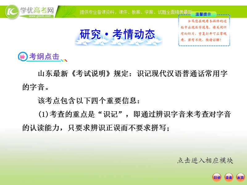 山东地区适用高考语文一轮复习课件：1.1 现代汉语普通话常用字的字音.ppt_第2页