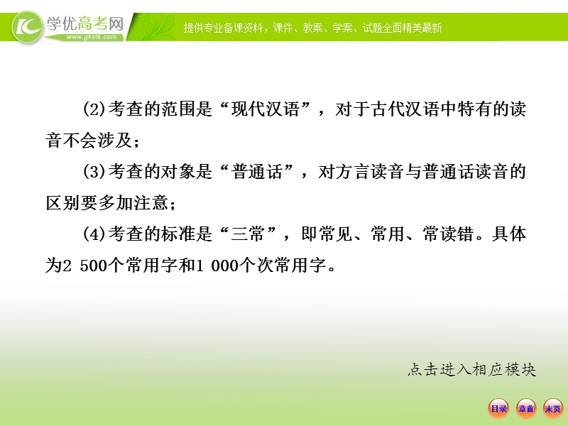 山东地区适用高考语文一轮复习课件：1.1 现代汉语普通话常用字的字音.ppt_第3页