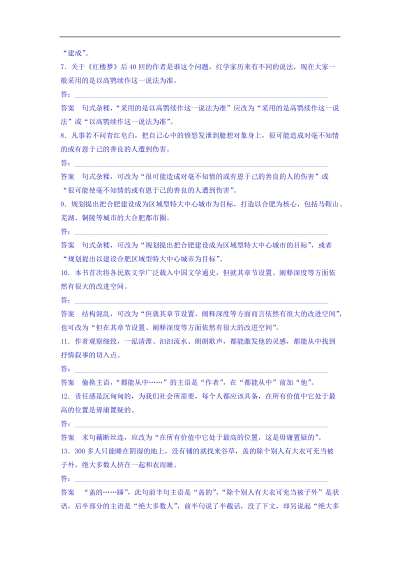 【名师新品】2018年高考语文（全国版）一轮复习3读3练－读练测10周 第2周word版含答案.doc_第3页