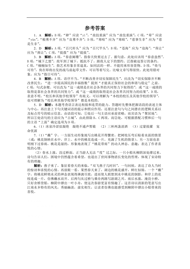 高考第二轮复习语文湖南版20分钟训练10语言文字运用古诗文默写诗歌鉴赏（附答案）.doc_第3页