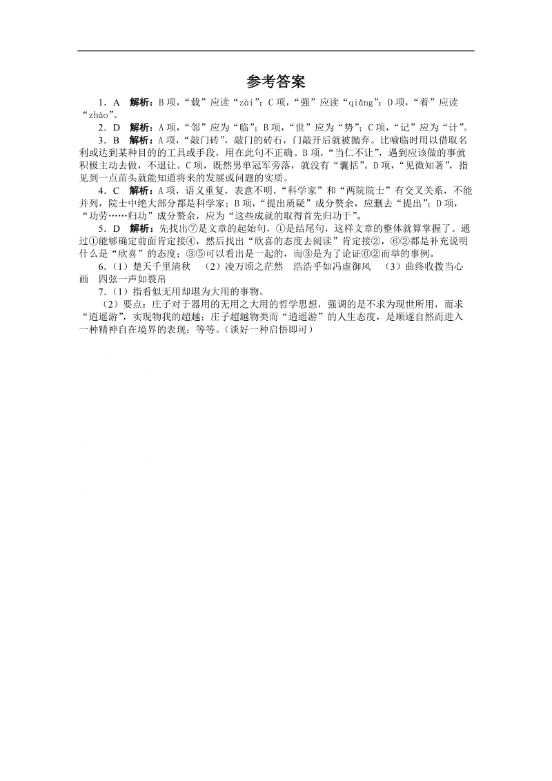 高考第二轮复习语文湖南版20分钟训练16语言文字运用古诗文默写选考内容（附答案）.doc_第3页