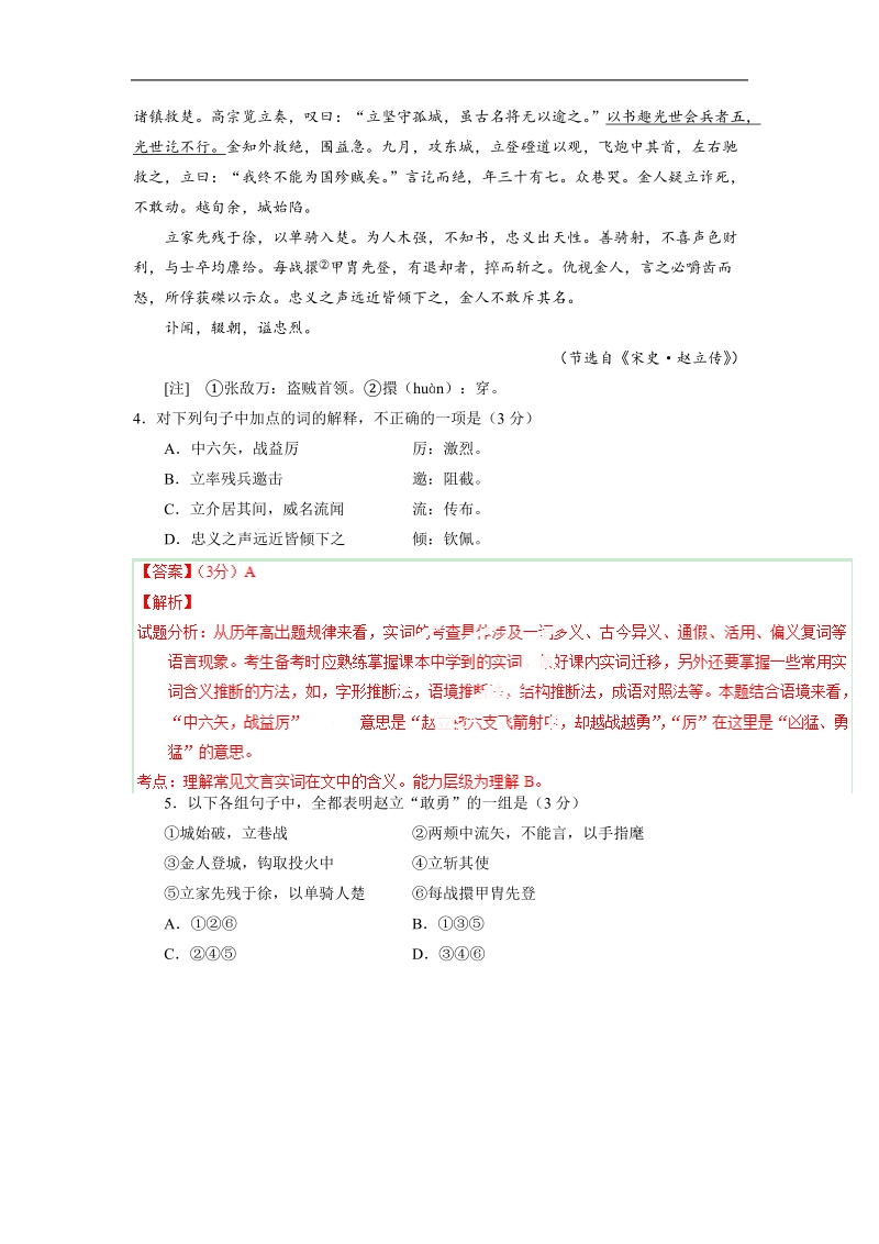 2015届高考语文考点掘金：考向57 筛选文中信息之判定人物性格.doc_第2页