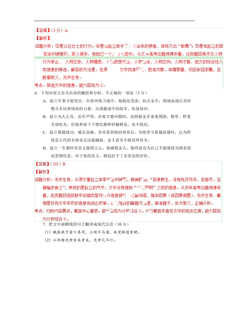 2015届高考语文考点掘金：考向57 筛选文中信息之判定人物性格.doc_第3页