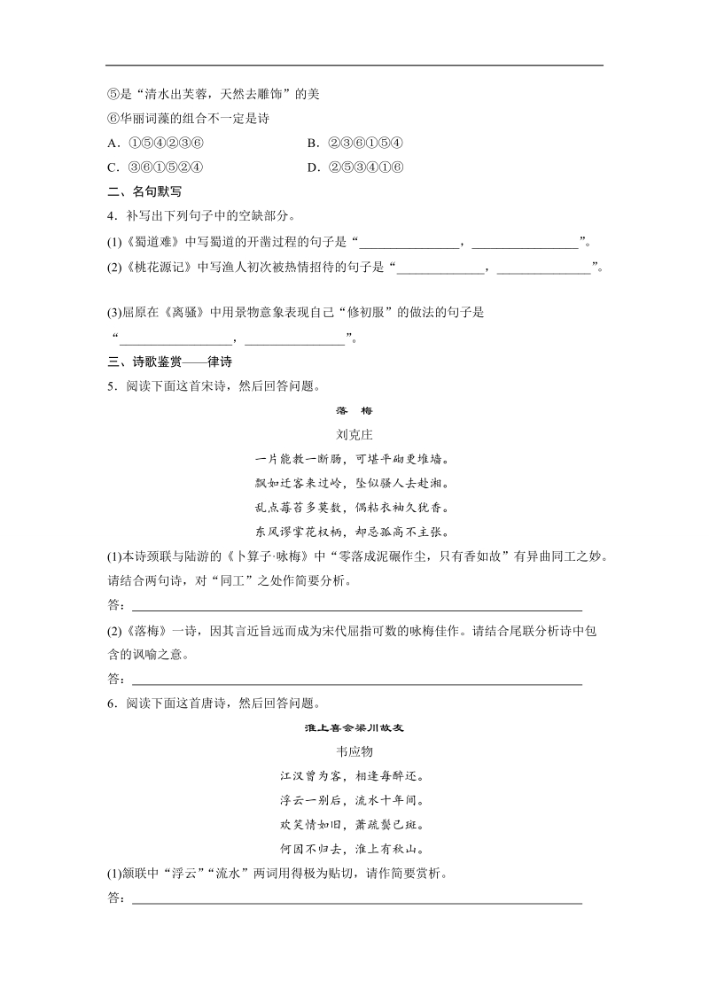 步步高【加练半小时】2017年高考语文（全国通用）专题复习练：第28练.doc_第2页