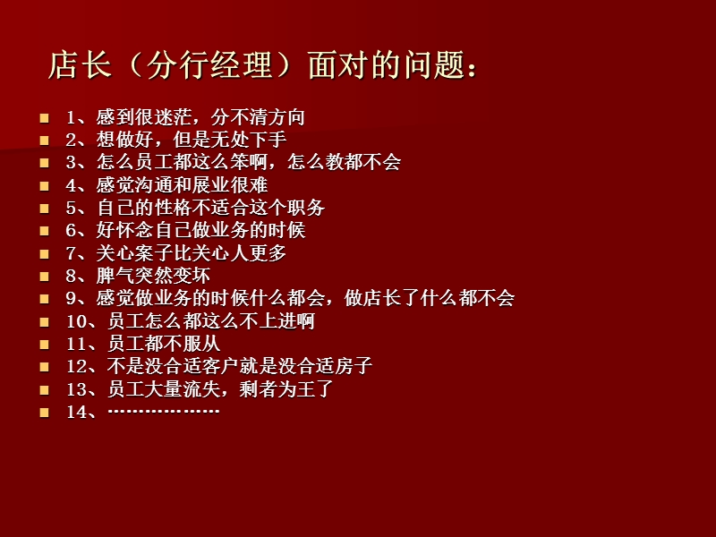 店长培训.ppt_第2页