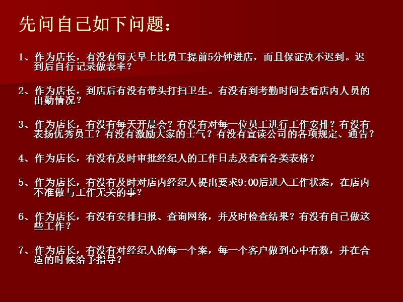 店长培训.ppt_第3页