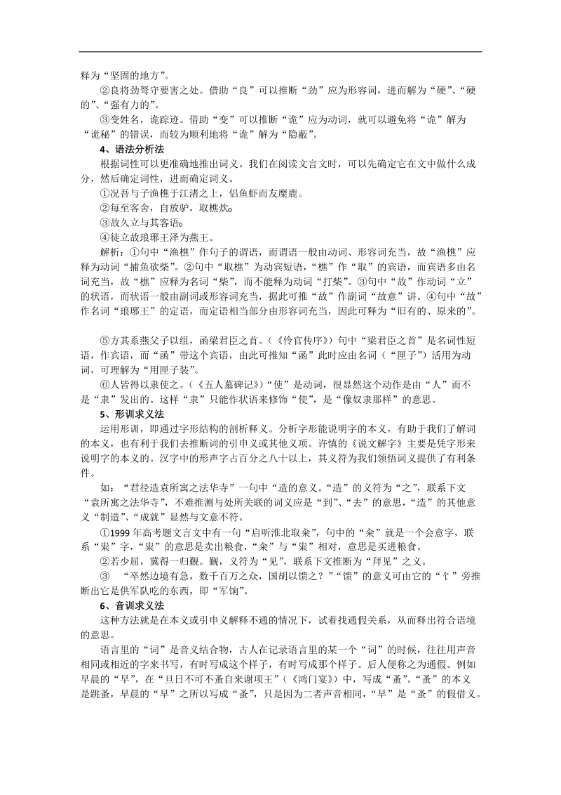 高考语文二轮复习专题十一学案：文言文阅读（散文）.doc_第2页