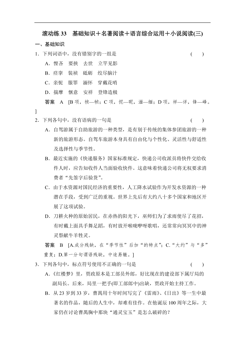 2015高考语文二轮专题增分突破：考前题型滚动练33 word版含答案.doc_第1页