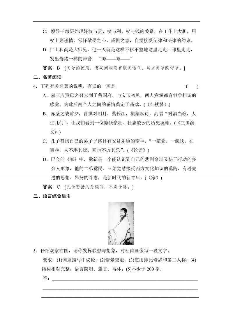 2015高考语文二轮专题增分突破：考前题型滚动练33 word版含答案.doc_第2页