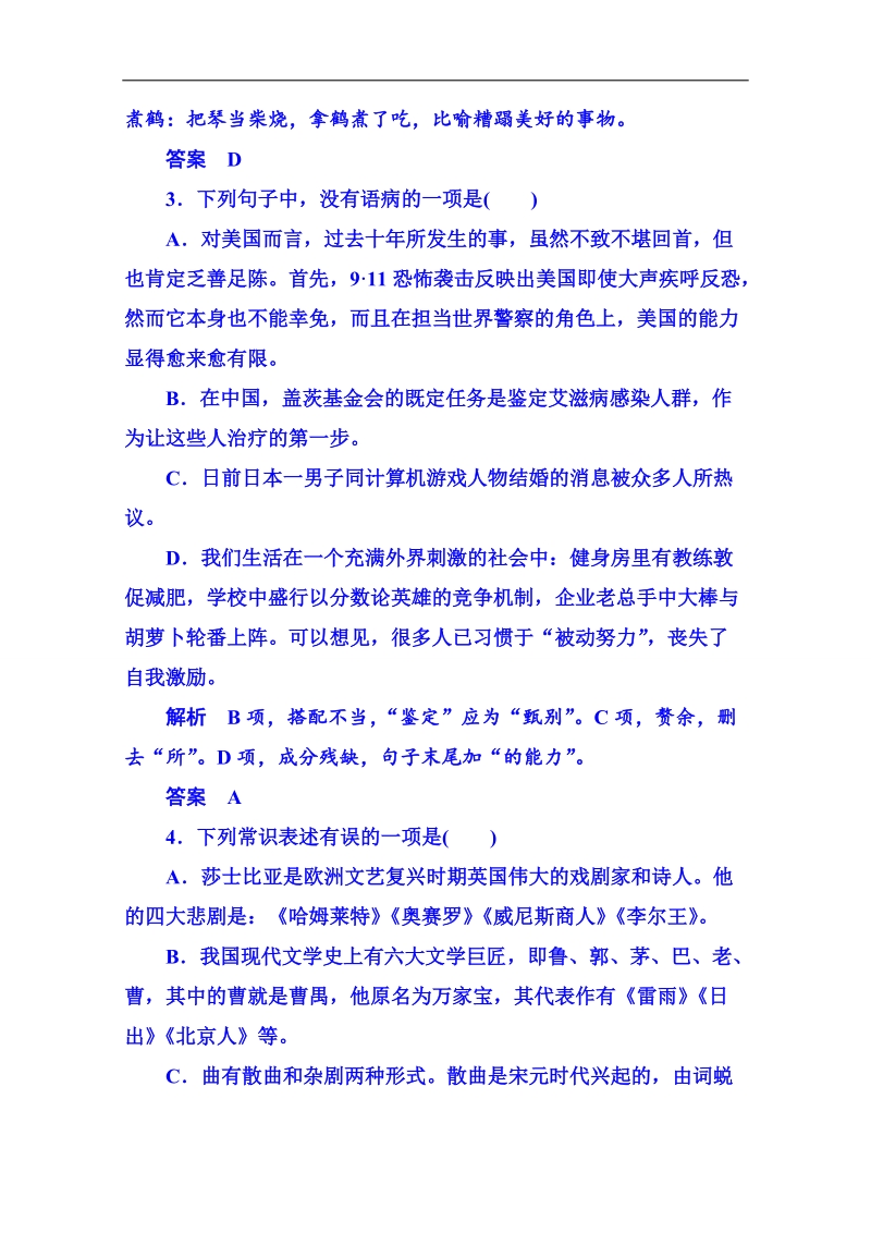 【名师一号】粤教版语文课后撷珍必修五 第三单元戏剧 第三单元检测题.doc_第2页