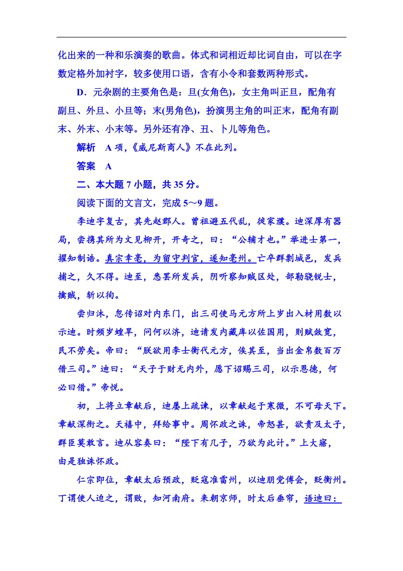 【名师一号】粤教版语文课后撷珍必修五 第三单元戏剧 第三单元检测题.doc_第3页