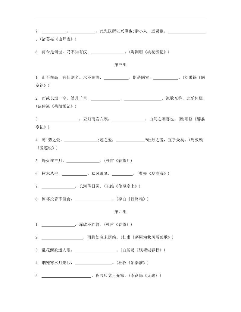 【南方凤凰台】2014届高考语文二轮提优 第六周 名句名篇默写 天天限时小练(5).doc_第2页