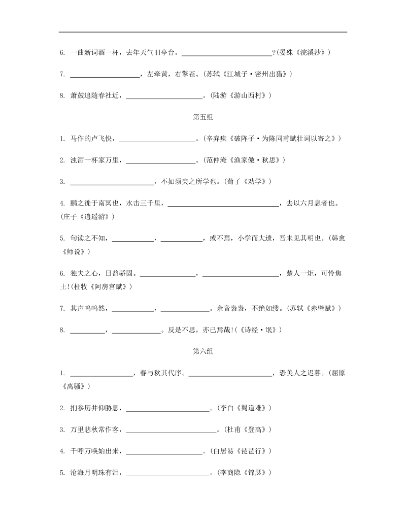 【南方凤凰台】2014届高考语文二轮提优 第六周 名句名篇默写 天天限时小练(5).doc_第3页