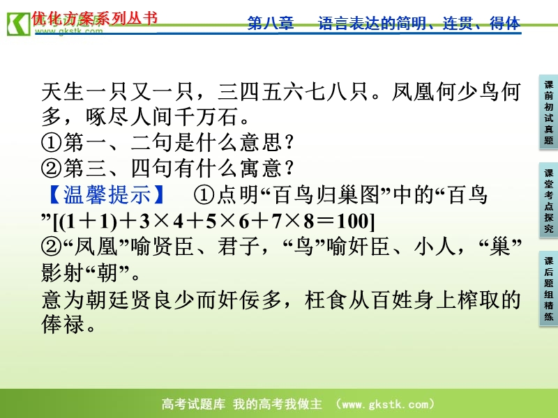 【苏教版】2012高三语文《优化方案》总复习课件：第2编第1部分第8章第一节.ppt_第3页